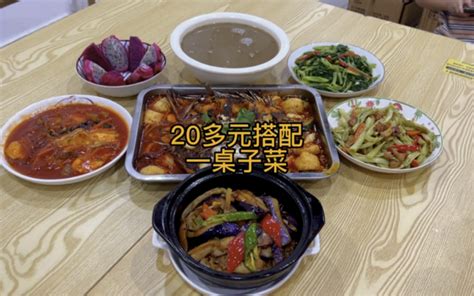 20多元煮一家人的饭菜，满满一桌好吃又下饭，饱到撑 哔哩哔哩