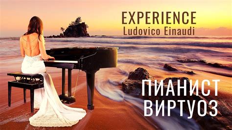 Piano Synthesia Experience Ludovico Einaudi Исполнение и ноты Youtube