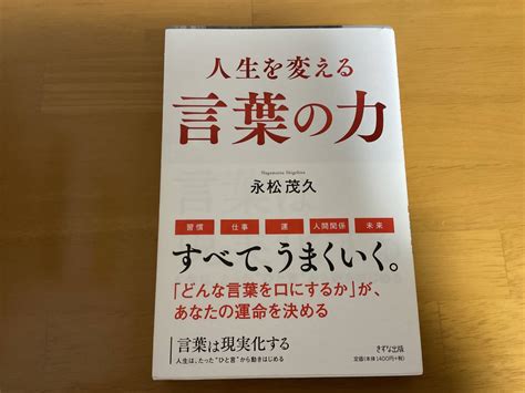 人生を変える 言葉の力 永松茂久著 きずな出版 自己啓発 ｜売買されたオークション情報、yahooの商品情報をアーカイブ公開 オークファン（）