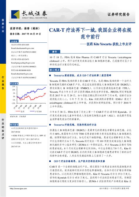 医药生物 2017 10 19 赵浩然 长城证券 金