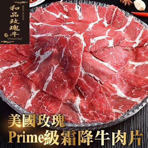 【海陸管家】美國玫瑰prime級霜降牛肉片24包150g包 全聯全電商