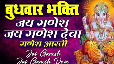 श्री गणेश जी की आरती जय गणेश जय गणेश जय गणेश देवा। 🙏🙏 Technicalshivanshu Youtube