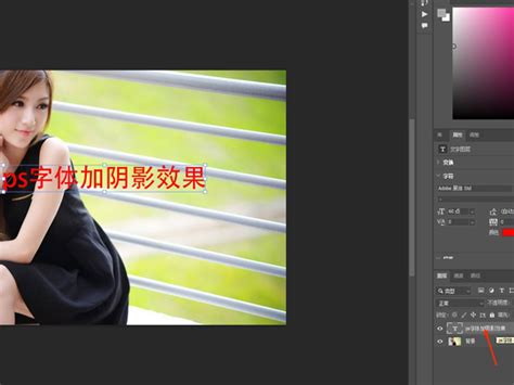 Ps怎么做字体阴影 Ps字体添加阴影效果操作步骤一览 趣百科
