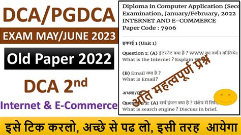 Dca Previous Year Question Paper Internet E Commerce Old Question