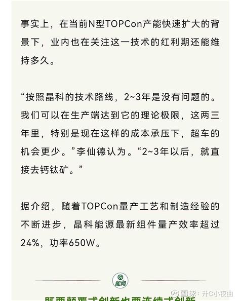 隆基绿能sh601012 晶科能源sh688223两三年后就直接到钙钛矿了？李仙德这个饼有点大哦，留存走 雪球