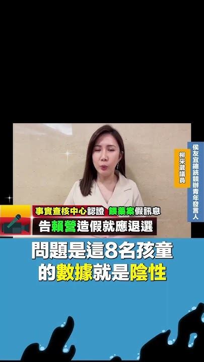 新北餵藥案証實子虛烏有 侯友宜有在好好做事情 民進黨傷害廣大台灣幼保員和父母心怎麼賠？。 中華民國 侯友宜 台灣 國民黨 餵藥案