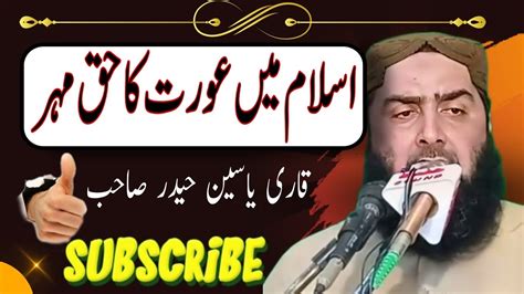 Islam Mein Aurat Ka Haq Mehar اسلام میں عورت کا حق مہر Youtube