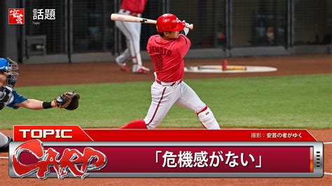 【カープ】上本崇司が若手選手に思うこと「危機感がない。簡単に1軍に上がれるみたいな雰囲気がある」 安芸の者がゆく＠カープ情報ブログ