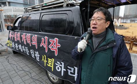 정몽규 축구협회장 사퇴 촉구하는 시민단체 네이트 스포츠