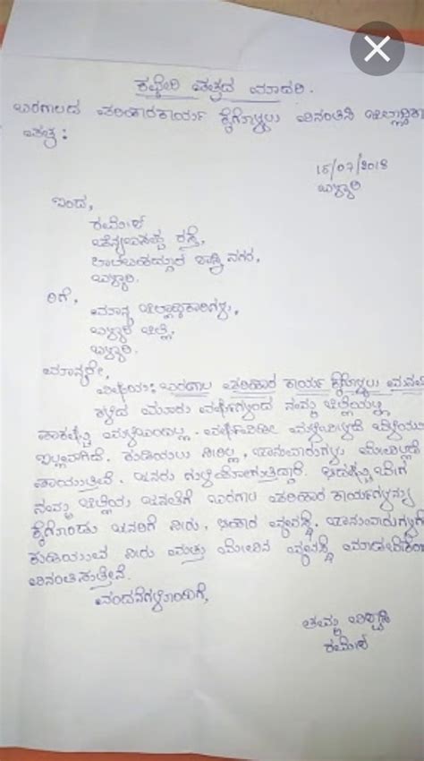 Kannada Formal Letter Writing Format - Letter in kannada pathra format ...