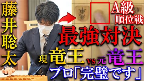 【元竜王を完封！】藤井聡太竜王vs糸谷哲郎八段の名局を解説【第81期順位戦a級3回戦】 Wacoca News