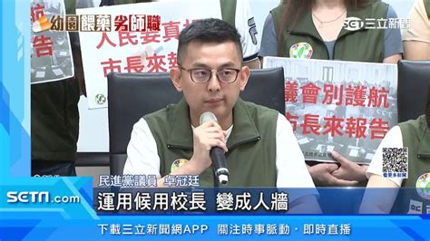 要8人充當「侯友宜人牆」！內部對話曝光 新北教育局回應了 政治 三立新聞網 Setn