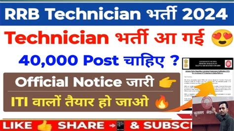 Rrb Technician Rrb Technician Official Notice Out Rrb