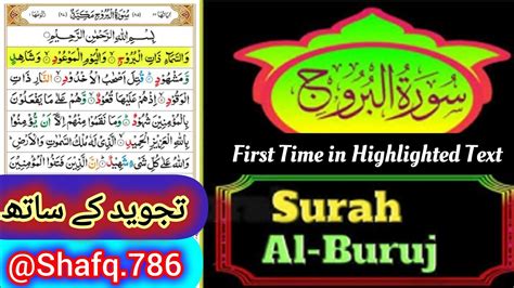 Surah Al Burooj The Great Star Hd Arabic Text World Most Beautiful