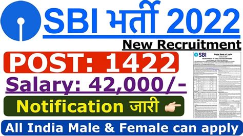 SBI बक भरत 2022 SBI Recruitment 2022 SBI Bank Vacancy 2022