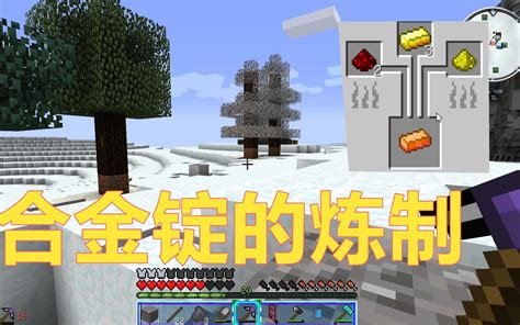 我的世界别下雪14：如何制作合金锭以及合金炉的使用哔哩哔哩bilibili