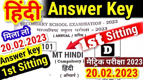 Th Hindi Answer Key St Sitting Matric Hindi Answer Key St