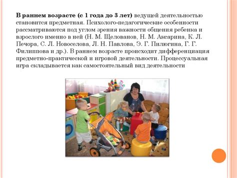 Психолого-педагогические особенности детей раннего и дошкольного ...