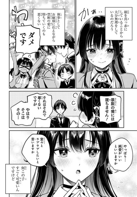 ＜画像61 72＞両親の借金を肩代わりしてもらう条件は日本一可愛い女子高生と一緒に暮らすことでした。第1回～第5回｜ウォーカープラス