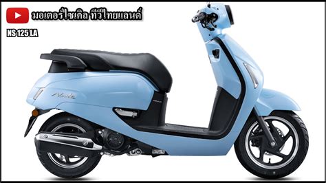 รีวิวรถ Honda Giorno Standard มอเตอร์ไซค์เปิดตัวใหม่ 2024