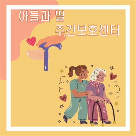 안산 주간보호센터 노인주간보호 어르신복지센터 아들과 딸 센터 자체 프로그램 노인인권 교육 초성퀴즈