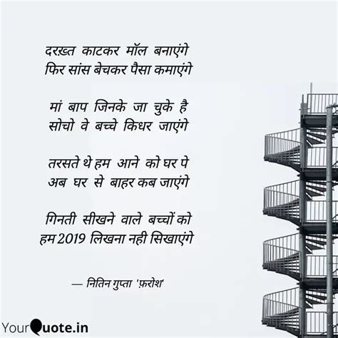 दरखत कटकर मल बनए Quotes Writings by Nitin Gupta YourQuote