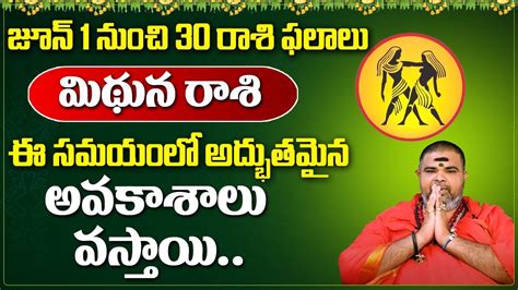 Midhuna Rashi 2023 June1 30 Horoscope మిథున రాశి 2023 జూన్ రాశి