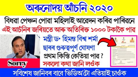 Arunodoi Scheme Assam Arunodoi Scheme Application From How To Apply