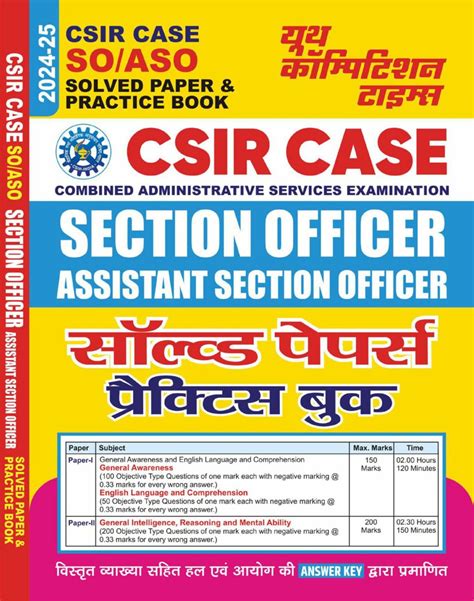 2024-25 CSIR SO/ASO Solved Papers & Practice Book Magazine (Digital ...