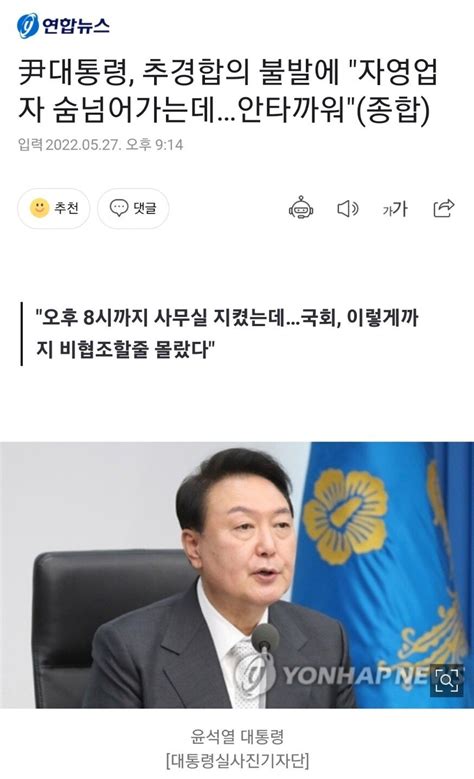 연합 尹대통령 추경합의 불발에 자영업자 숨넘어가는데안타까워종합 정치시사 에펨코리아