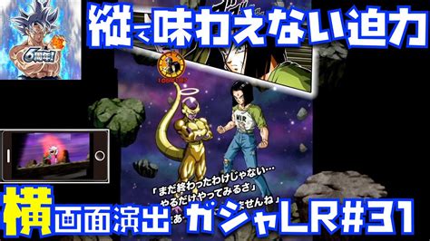 【横演出•ガシャlr31】『残された最後の可能性』ゴールデンフリーザ天使and人造人間17号 極体 の演出集【ドッカンバトル、アクティブ