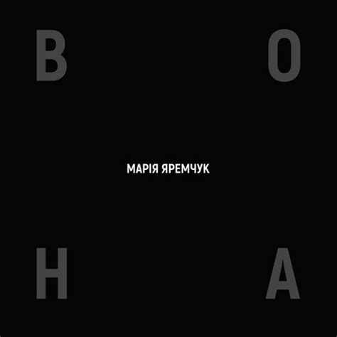 Вона Song Download: Вона MP3 Ukrainian Song Online Free on Gaana.com