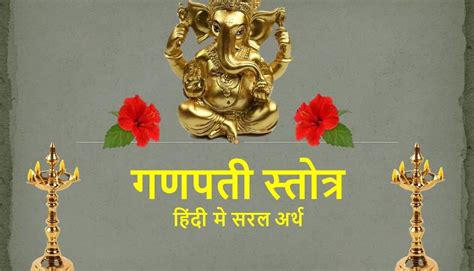 Ganapati Stotra Meaning in Hindi