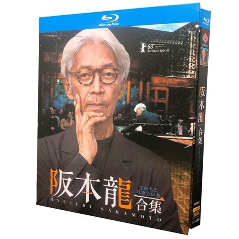 藍光片BD 高清紀錄片 坂本龍一 經典作品合集 3碟盒裝 中文字幕 NEW賣場 蝦皮購物