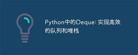 Deque In Python Implementing Efficient Queues And Stacks Python