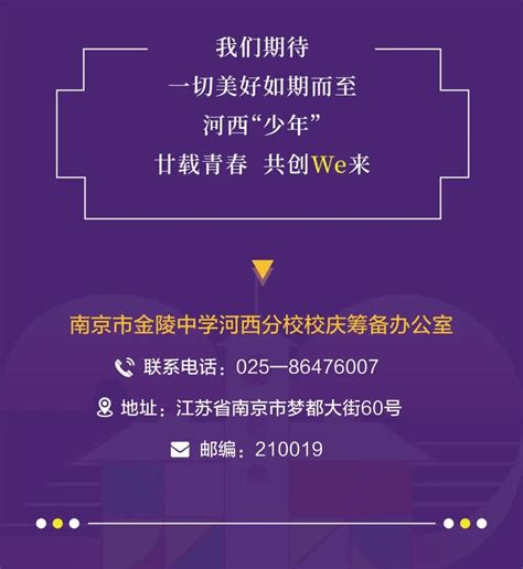 金中河西分校发布建校二十周年教育成果汇报会公告