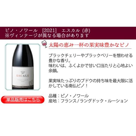 ワイン ワインセット 赤 赤ワイン フランス ピノ・ノワール 飲み比べ 6本 セット 村名クラス入 フランス産ピノだけ 第42弾