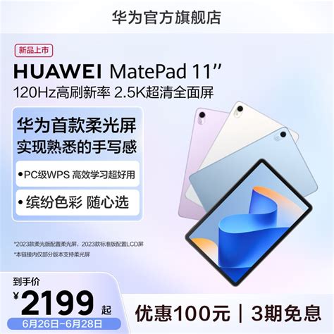 华为huawei Matepad 11 2023款120hz高刷全面屏鸿蒙harmonyos影音娱乐学习办公平板电脑内存虎窝淘