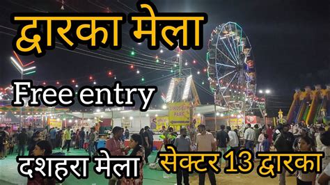 Dwarka Mela 2022 Delhi Dwarka Ramlila 2022 Dwarka Sector 13 Mela