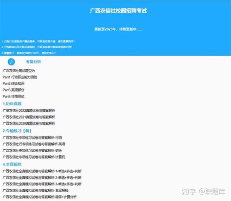 广西农信社笔试考什么？2023年8月13日线下机考？ 知乎