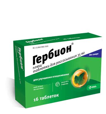Гербион разбирается с кашлем! | Гербион