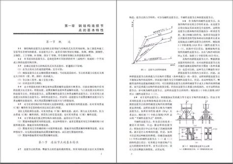 《钢结构连接节点设计手册》（第四版）全新上市！搜狐汽车搜狐网