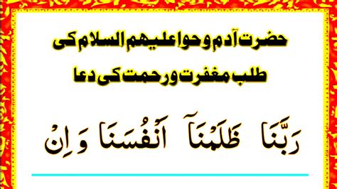 Hazrat Adam Ali Salam Ki Dua Dua Maghfirat In Arabic Text YouTube