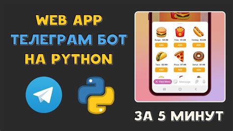 Простой Web App TELEGRAM БОТ на Python AIOgram за 5 минут Отобразить