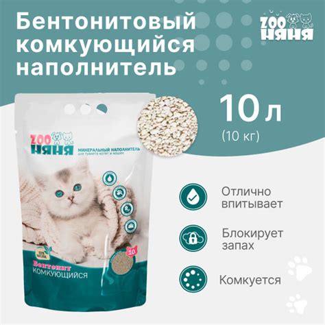 Минеральный наполнитель для туалета котят и кошек ZOO Няня Бентонит ...