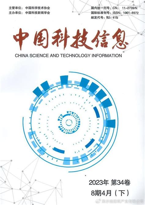 资讯丨果尔佳董事长黄伟在《中国科技信息》杂志发表署名文章财经头条