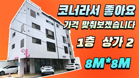 대구원룸매매 수성구 상동에 위치한 신축상가주택입니다 8미터8미터 도로여서 인물이 좋습니다 가격도 좋은금액 맞춰