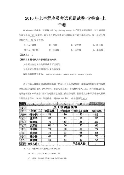 2016年上半程序员考试真题试卷 含答案 上午卷