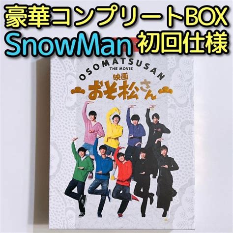 Snow Man 映画 おそ松さん 超豪華コンプリートbox 初回仕様 ブルーレイ Snowmanの通販 By くろあs Shop