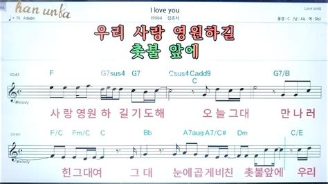 I Love You김종서👍노래 반주 코드 악보가라오케💋karaokesheet Musicchordmr Youtube